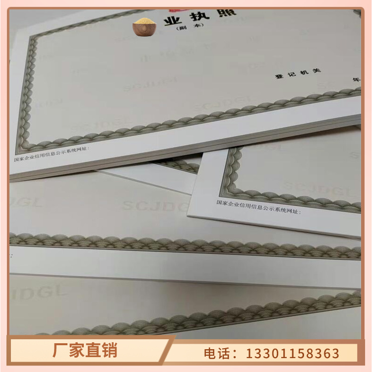 新版营业执照定做厂/经营备案凭证印刷厂家