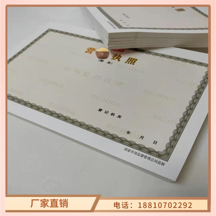 生产营业执照定做_优质厂家