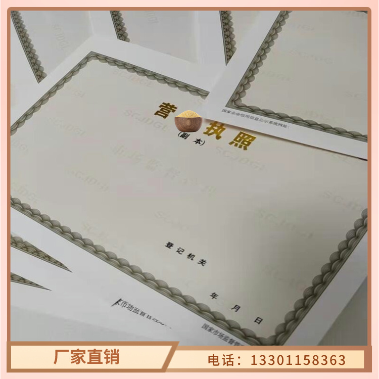 营业执照纸张制作信誉为重