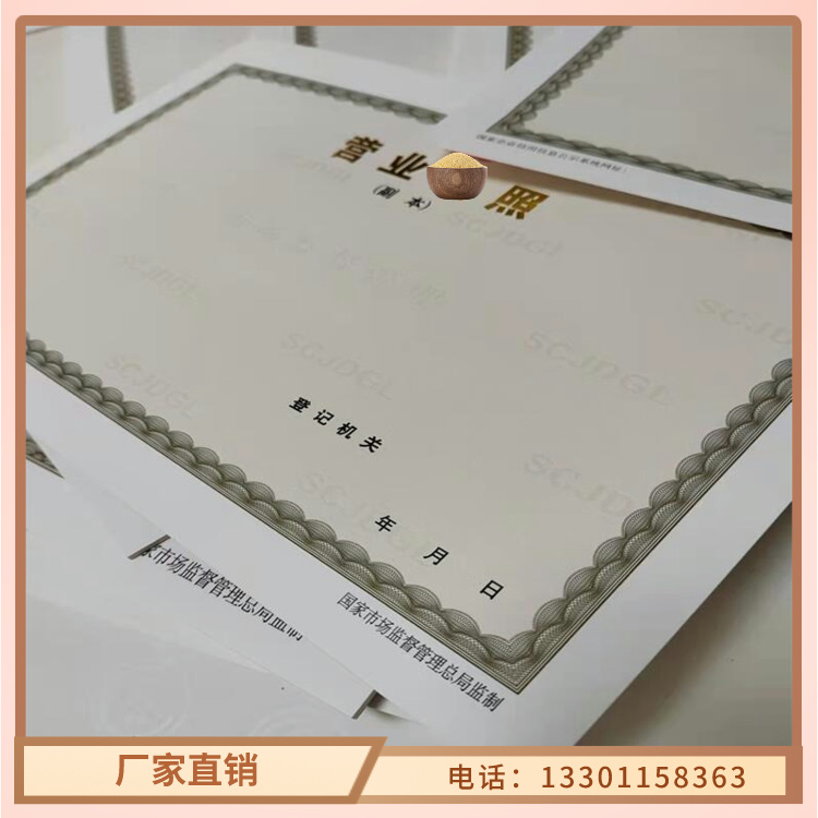 制作防伪营业执照/经营备案证明设计