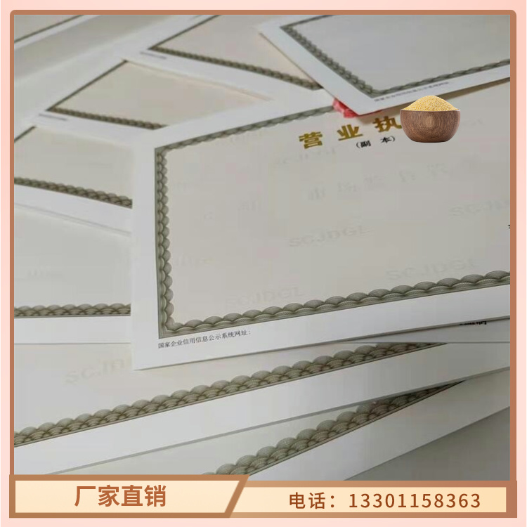 新版营业执照制作/印刷经营许可证制作