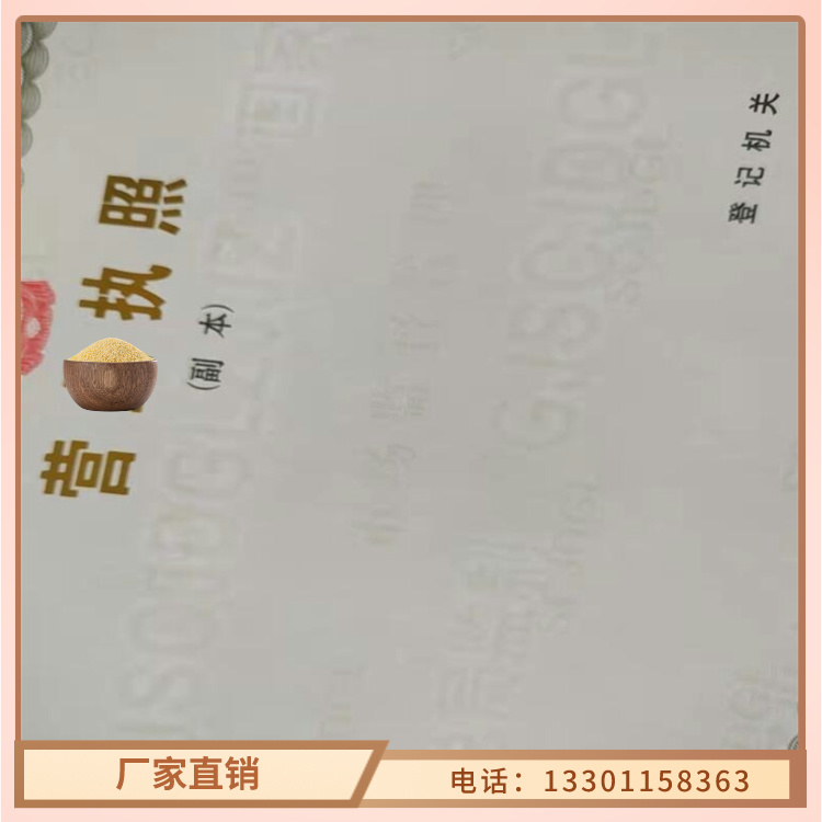 营业执照厂家/食品小经营核准证定制