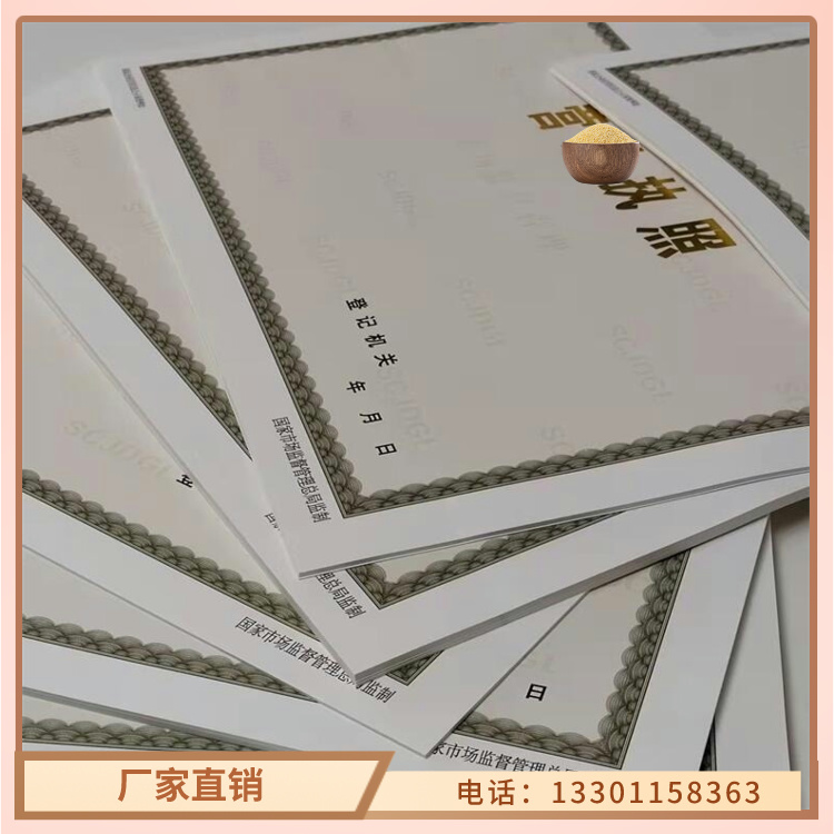 定制营业执照纸张距您较近