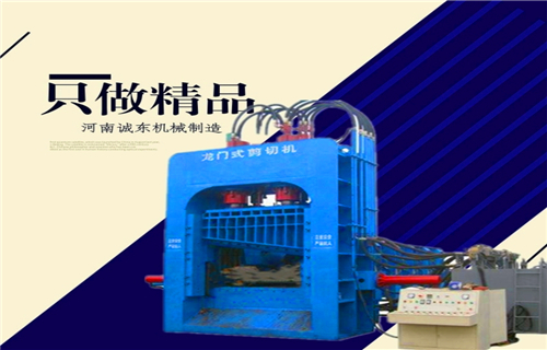 液压龙门剪大厂家实力看得见
